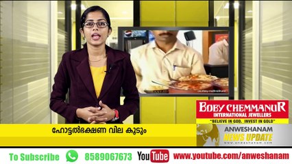 hotel food price will increase after gst