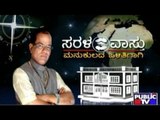 Public TV | Sarala Vastu | Importance Of Tulasi & Rangoli At Home | Jan 17, 2016 | 6 PM