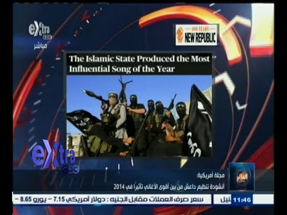 #العالم_يقول | الحلقة الكاملة 1 يناير 2015 | أنشودة داعش من بين أقوى الأغاني تأثيرًا في 2014