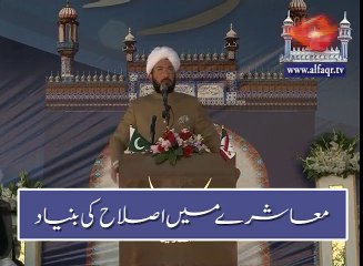 Basics of Rectification of Society. [ Explained By: His Excellency Sahibzada Sultan Ahmad Ali Sb ]