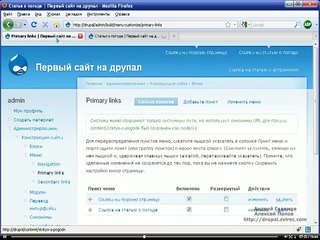 1.10. Меню в Drupal