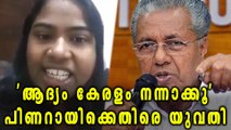 Facebook Video Against Pinarayi Vijayan | Oneindia Malayalam