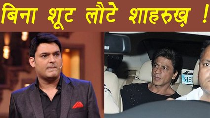 Kapil Sharma Show: Shahrukh Khan and Anushka Sharma LEFT sets WITHOUT shoot | FilmiBeat