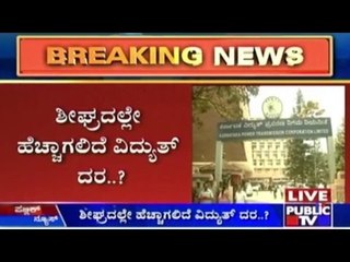 Proposal For Increase Of Electricity Rates