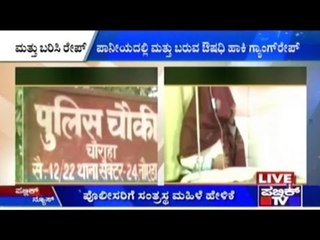 Noida: Victim's Statement About Gang Rape