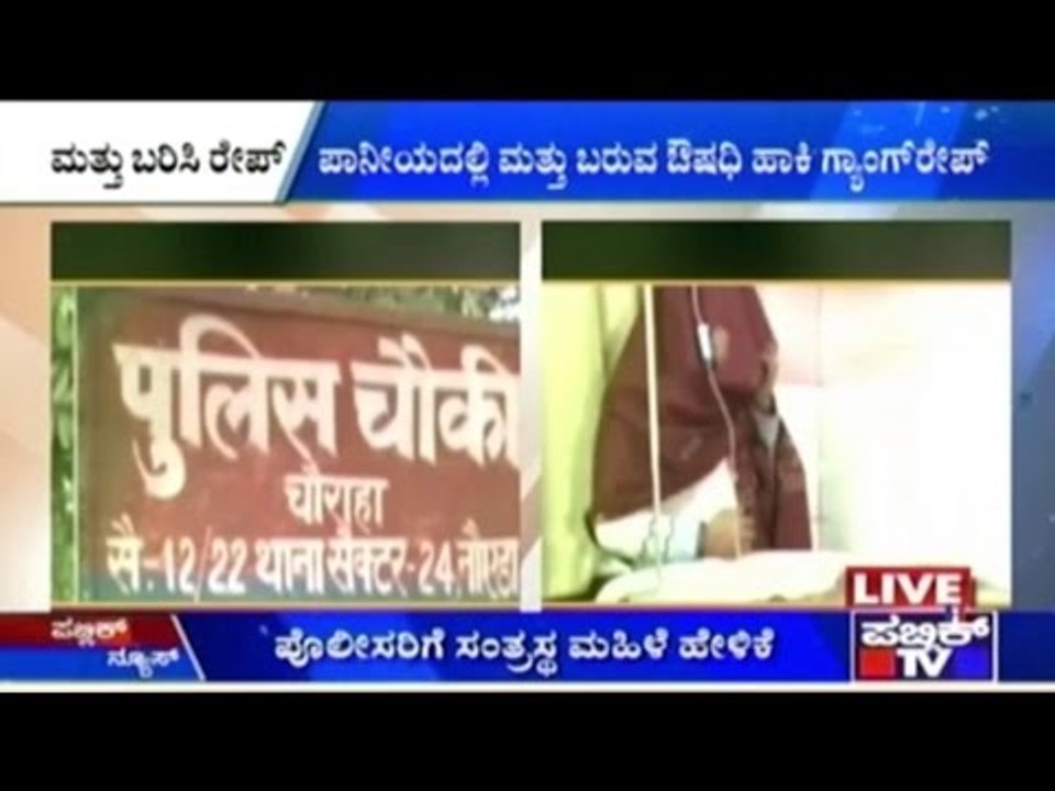 Noida: Victim's Statement About Gang Rape