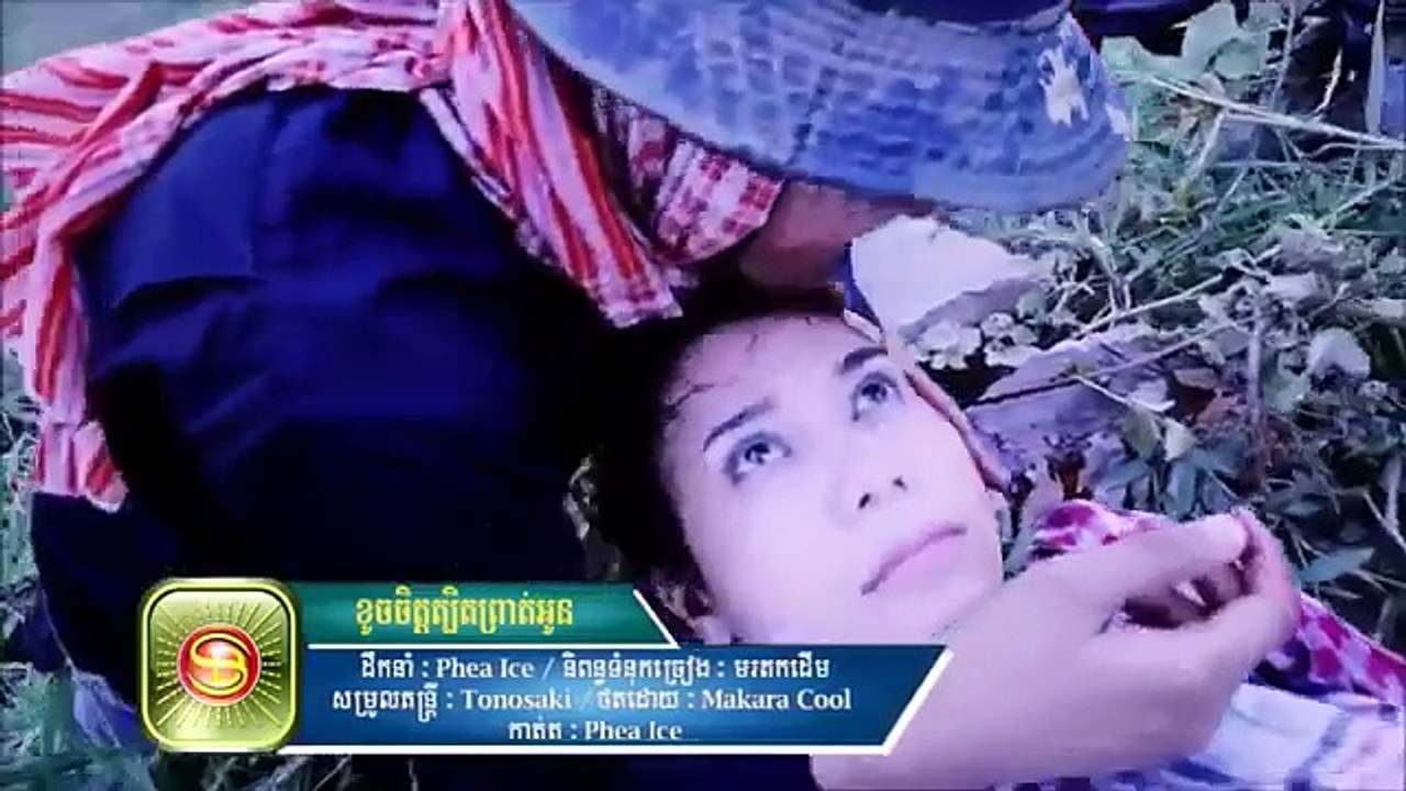 ខេមរះសិរីមន្ត,ខូចចិត្តត្បិតព្រាត់អូន,Serey Mon MV full