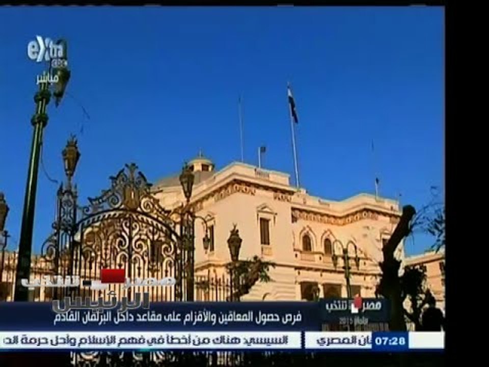 #مصر_تنتخب | ‎‎‎فرص حصول المعاقين والأقزام على...