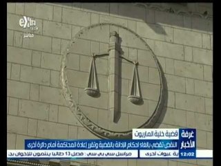 #غرفة_الأخبار | النقض تقضي بإلغاء أحكام الإدانة بقضية خلية الماريوت