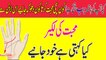Palmistry Reading In Urdu || Heart Line Love Line Meaning Hatheli Par Bay Ka Matlab