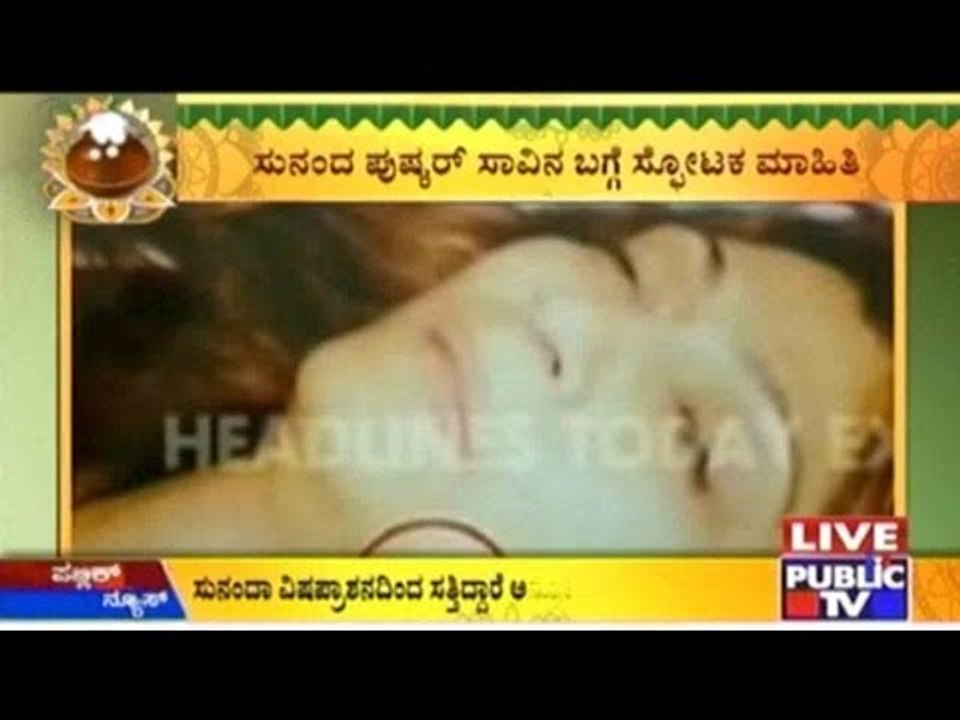 Sunanda Pushkar Case: Updates