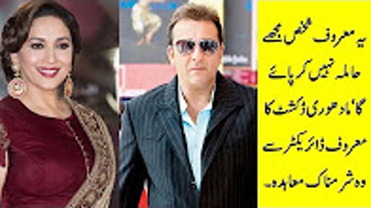یہ معروف شخص مجھے حاملہ نہیں کر پائے گا‘ مادھوری ڈکشٹ