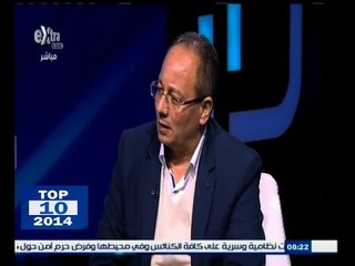 #Cbc_Top 10_2014 | عماد جاد يحلل أبرز الاحداث السياسية لعام 2014