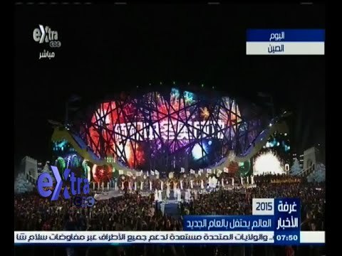 #غرفة_الأخبار | شاهد.. احتفالات تايوان والصين بالعام الجديد