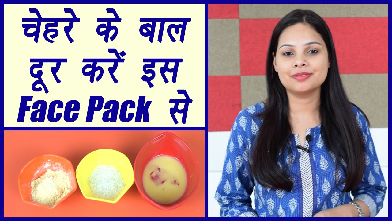 Facial Hair removal pack | DIY | चेहरे  के बाल दूर करें इस फेस पैक से | BoldSky