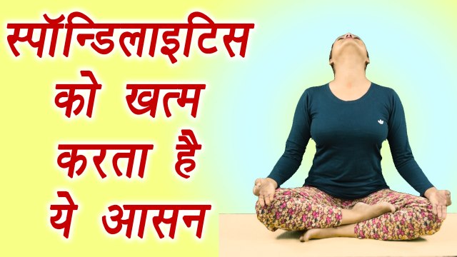 Yoga for Neck Pain, Spondylitis | स्पॉन्डिलाइटिस ठीक करता है गर्दन तिर्यक आकर्षण आसन | Boldsky