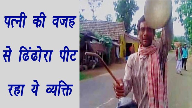 Odisha : Wife के Vote नहीं देने पर Husband को मिली ढिंढोरा पीटने की सज़ा | वनइंडिया हिंदी
