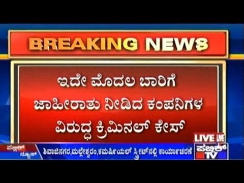 BMTF Files Case Against 15 Prime Companies For Non- Permitted Advertising