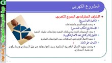 دورة التمديدات الكهربية  3- المشروع الكهربي ج1
