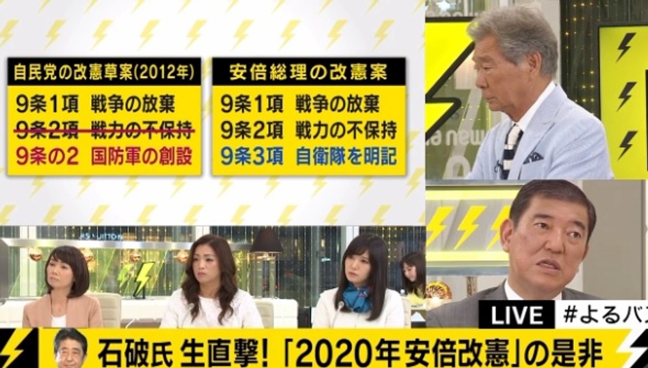 後半　石破茂　安倍政権と憲法改正 yorubazu 2017.07.08