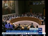 #غرفة_الأخبار | مجلس الأمن يخفق في تمرير مشروع قرار عربي لإنهاء الاحتلال الإسرائيلي
