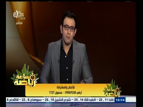 #ساعة‪_‬رياضة | الحلقة الكاملة | 30 ديسمبر 2014 | رسميا.. مؤمن زكريا في الأهلي لمدة 5 سنوات