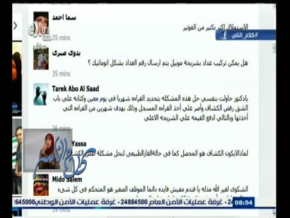 #كلام_الناس | الحلقة الكاملة 29 ديسمبر 2014 | رأيك في ارتفاع أسعار فاتورة الكهرباء