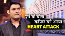 शो के बिच Kapil को आया Heart Attack - रुक गया The Kapil Sharma Show