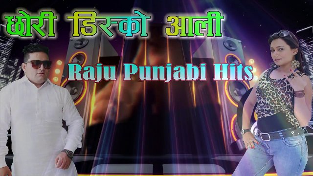 2017 का सबसे हिट गाना - छोरी डिस्को आली - Chori Disco - Raju Punjabi - Superhit Haryanvi Songs 2017