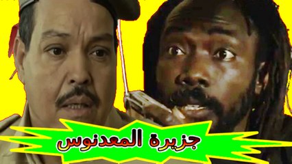 فيلم - ليلى جزيرة المعدنوس - الفصل الأول