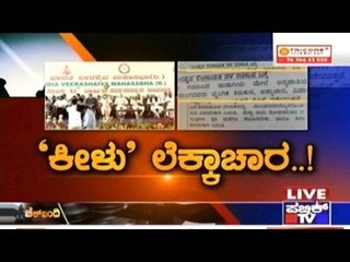 Public TV | Check Bandi: ಟಿಪ್ಪು-ತಪ್ಪು-ಒಪ್ಪು? | January 11, 2016 | 8 PM