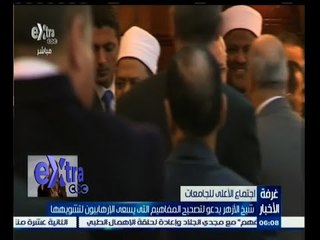 #غرفة_الأخبار | شيخ الأزهر يدعو لتصحيح المفاهيم التي يسعى الإرهابيون لتشويهها