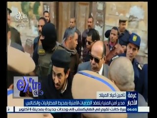 Tải video: #غرفة_الأخبار | مدير أمن المنيا يتفقد الخدمات الأمنية بمحيط المطرانيات والكنائس