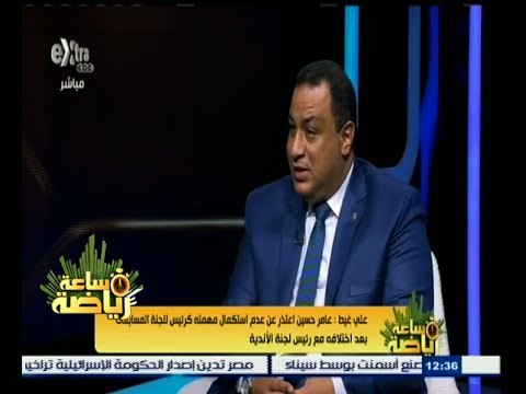 #ساعة‪_‬رياضة | علي غيط : لم يتم تنفيذ أي توصية أو قرار للجنة الأندية