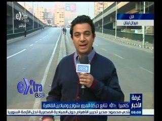 #غرفة_الأخبار | ‎‎‎متابعة حركة المرور والأزدحام بشوارع وميادين القاهرة لصباح يوم 27 ديسمبر 2014