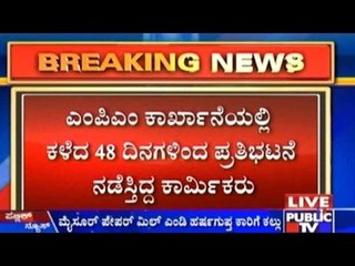 Bhadravathi: Mysore Paper Mill Workers Pelt Stones On MD's Car