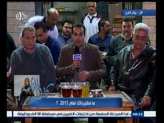 #كلام_الناس | ما مقترحاتك لعام 2015 ؟ | الجزء الأول