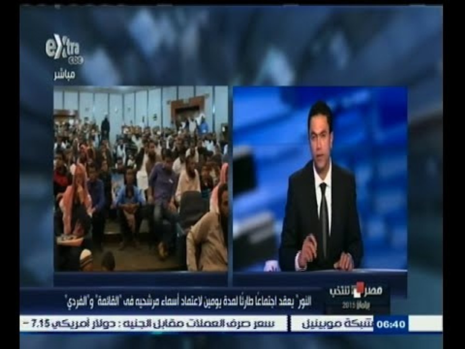 #مصر_تنتخب | " النور " يعقد اجتماعا طارئا لمدة يومين لاعتماد أسماء مرشحيه في القائمة والفردي