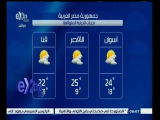 #غرفة_الأخبار | درجات الحرارة المتوقعة على مستوى محافظات مصر ليوم 26 ديسمبر 2014