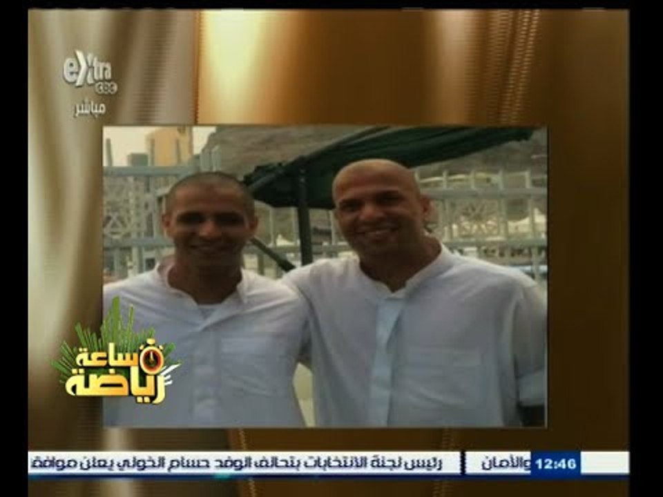 #ساعة‪_‬رياضة | صورة وائل جمعة ومحمود عاشور تثير الجدل بين الجماهير