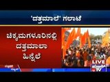 Chikkamagaluru: Vehicles Damaged During 'Datta Jayanti' Celebrations