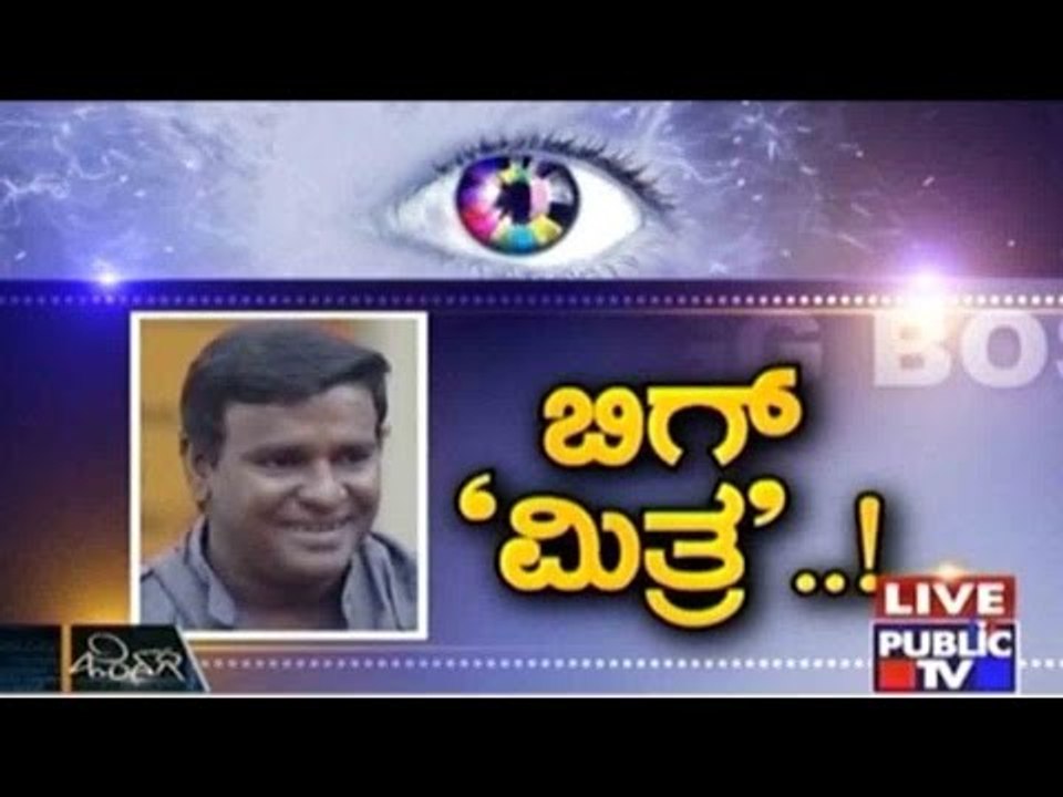 Bigg Boss Contestant Mitra Speaks About His Experience On The Show