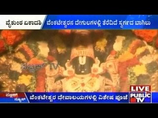 Devotees Celebrate Vaikuntha Ekadashi In ISKCON, Bengaluru