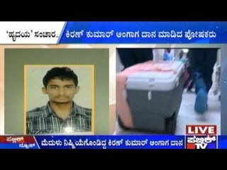 Bengaluru: Live Heart Transferred From BGS Hospital To Narayana Hridayalaya