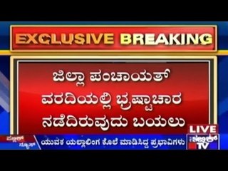 Koppal: Corruption In Huli Hyder Gram Panchayat Disclosed