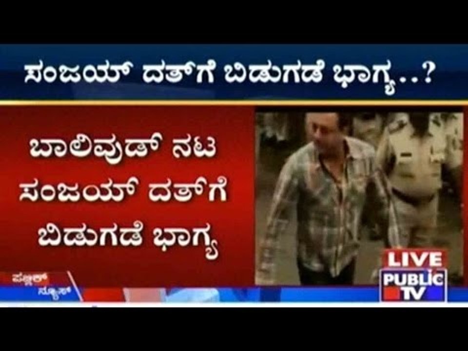 Actor Sanjay Dutt To Be Released Soon