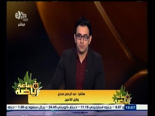 #ساعة‪_‬رياضة | عبد الرحمن مجدي : رحيل صلاح الدين الأهلي غير محتمل