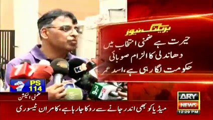 Surprising to see provincial government complaining for alleged rigging- Asad Umar