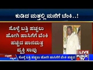 Rammurthy Nagar: Drunkard Burns His Own House