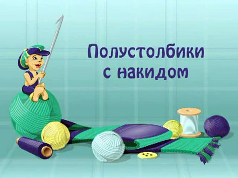 ВЯЗАНИЕ КРЮЧКОМ_0(4)